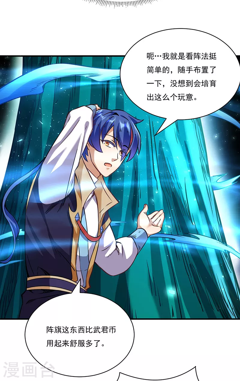 第204话 阵法大师 第26页