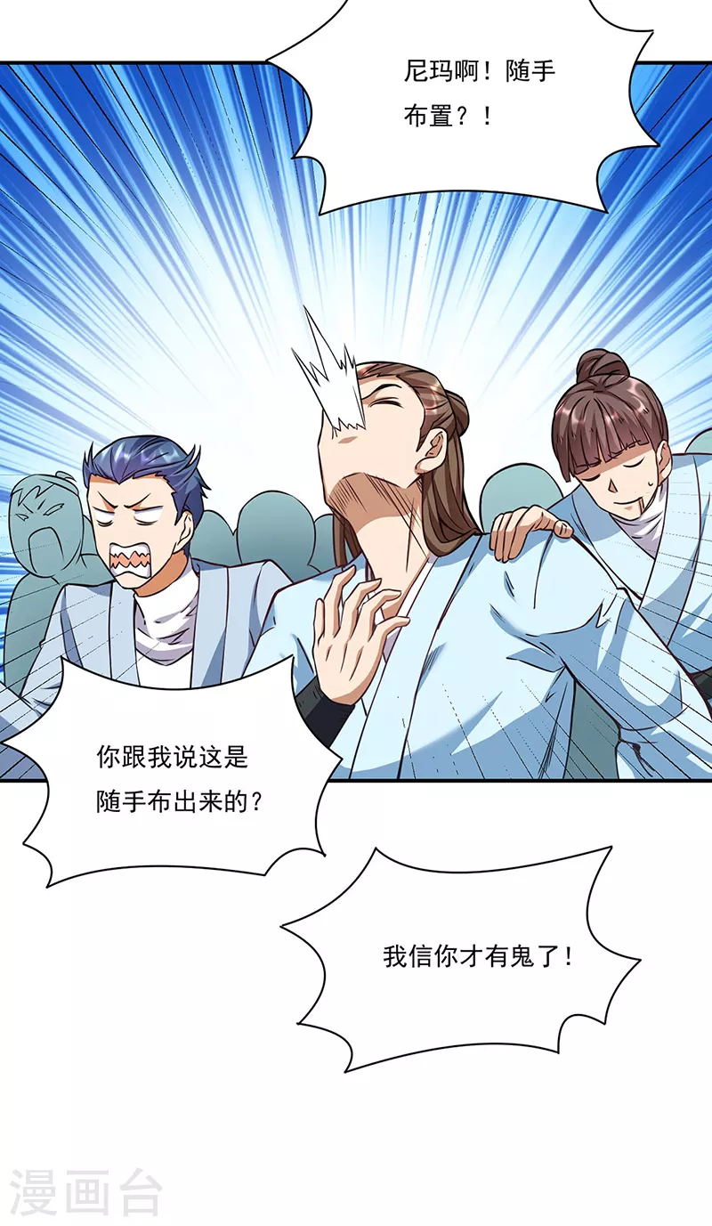第204话 阵法大师 第27页
