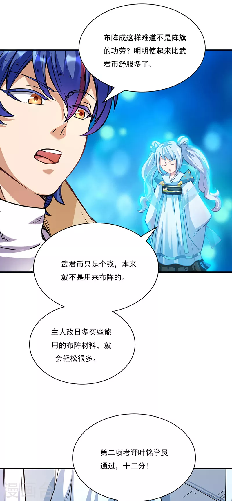 第204话 阵法大师 第28页