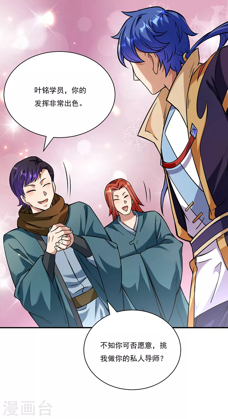 第204话 阵法大师 第30页