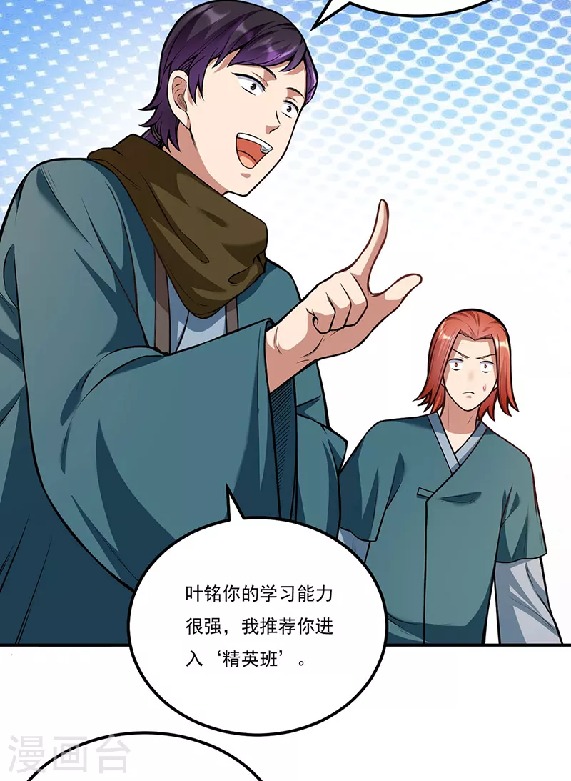 第205话 荣辱共同体 第2页