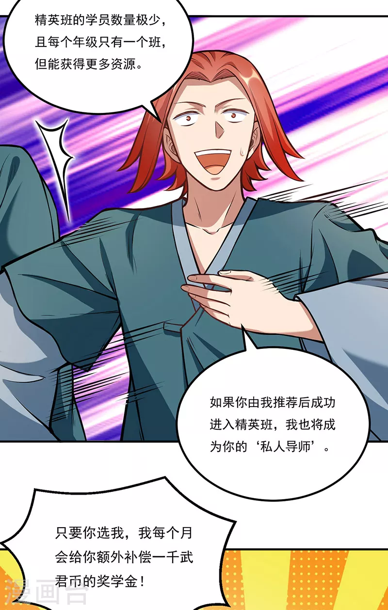 第205话 荣辱共同体 第3页