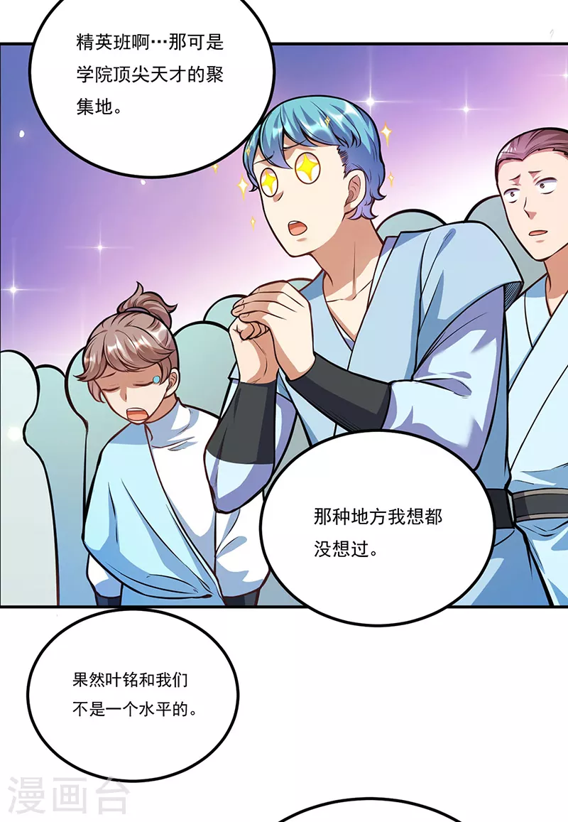 第205话 荣辱共同体 第5页