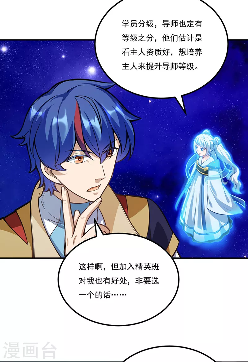 第205话 荣辱共同体 第6页