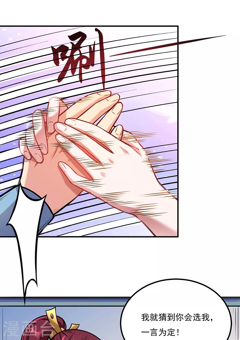第205话 荣辱共同体 第8页