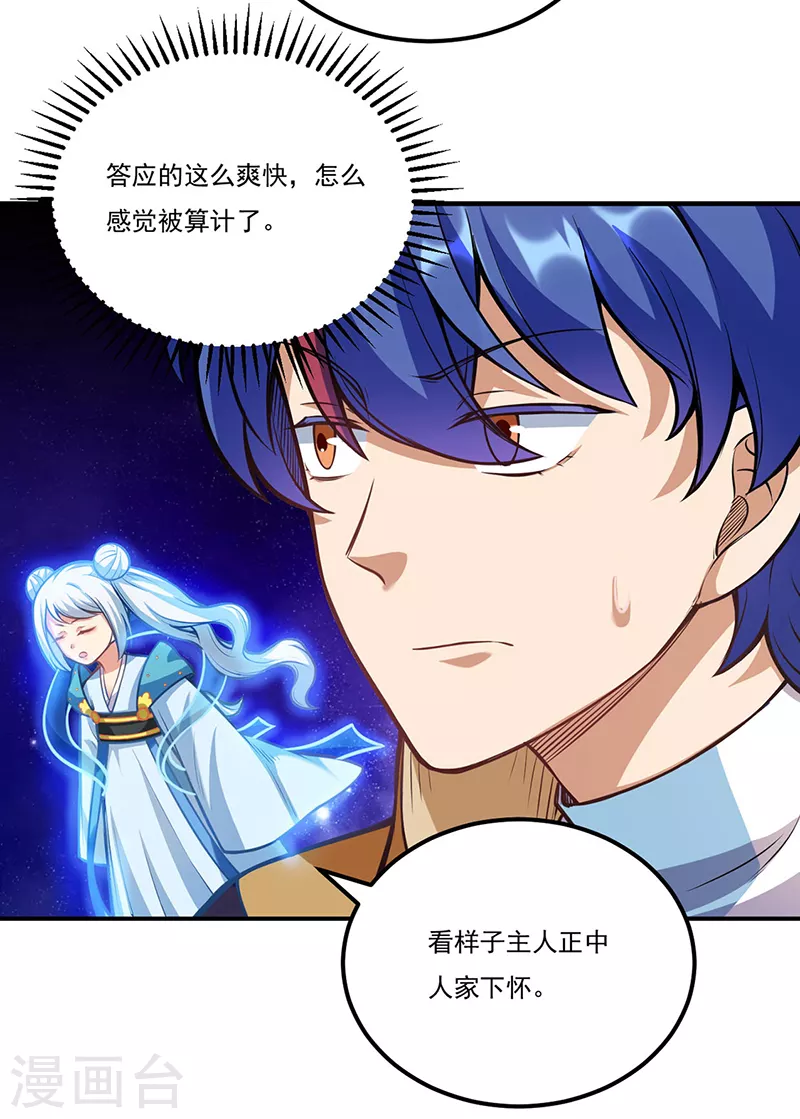 第205话 荣辱共同体 第10页