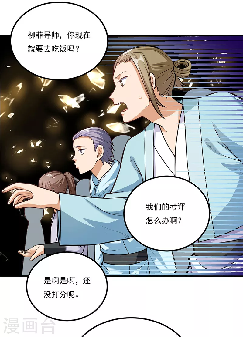 第205话 荣辱共同体 第11页