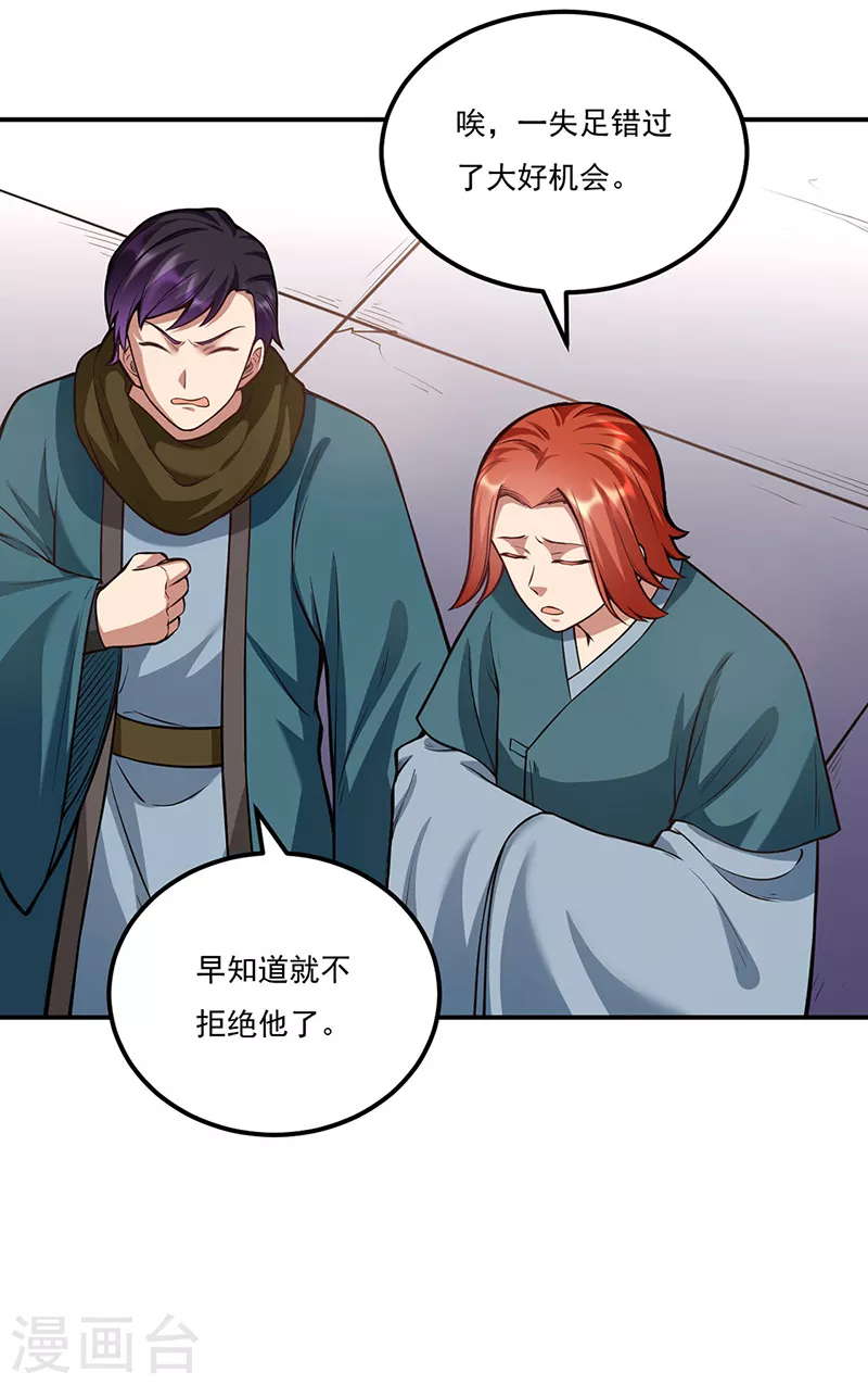 第205话 荣辱共同体 第13页