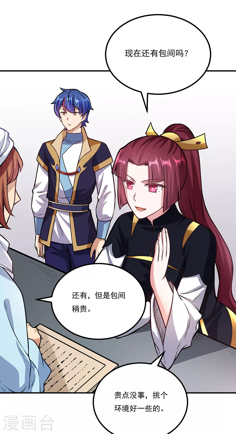 第205话 荣辱共同体 第15页