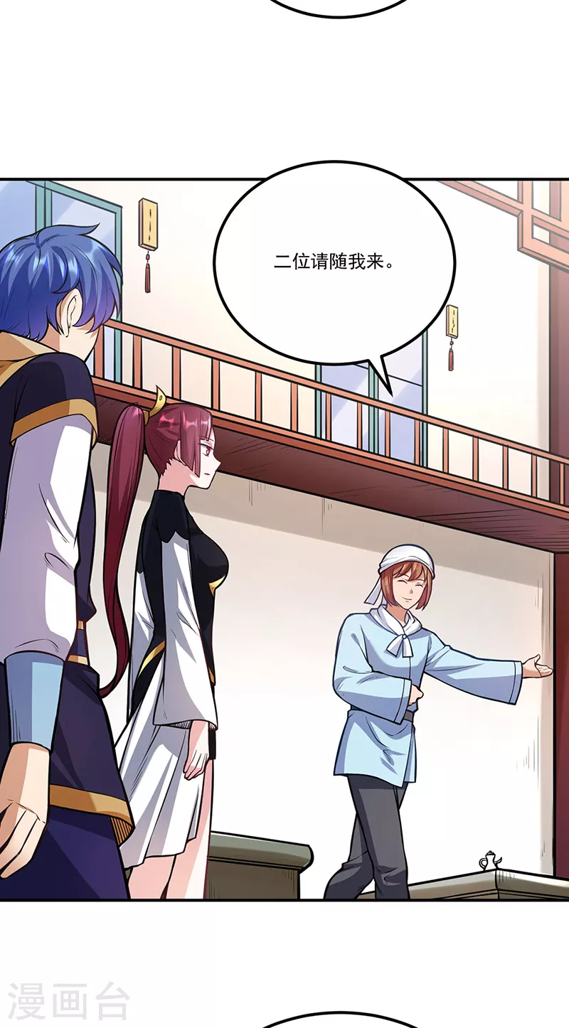 第205话 荣辱共同体 第16页