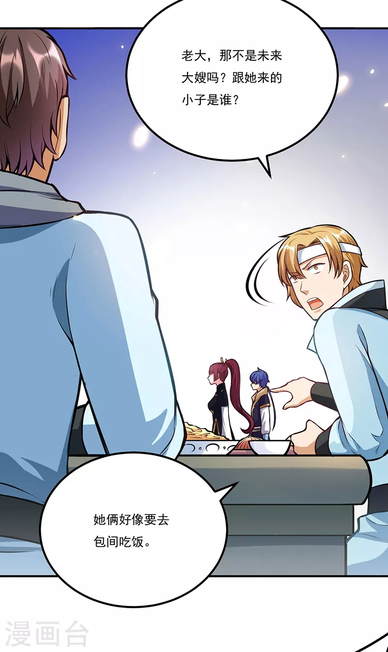 第205话 荣辱共同体 第17页