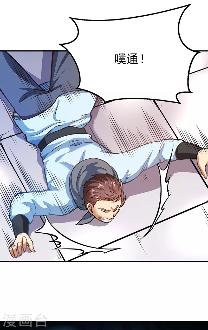 第205话 荣辱共同体 第22页