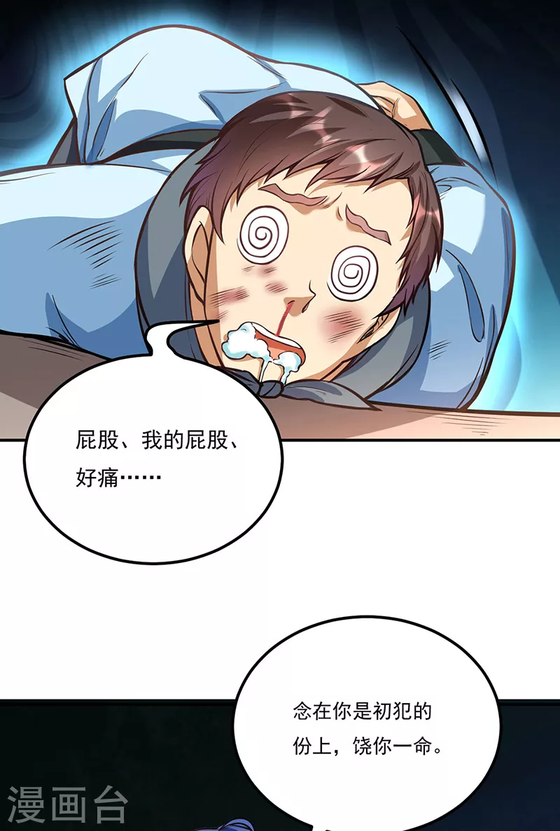 第205话 荣辱共同体 第23页