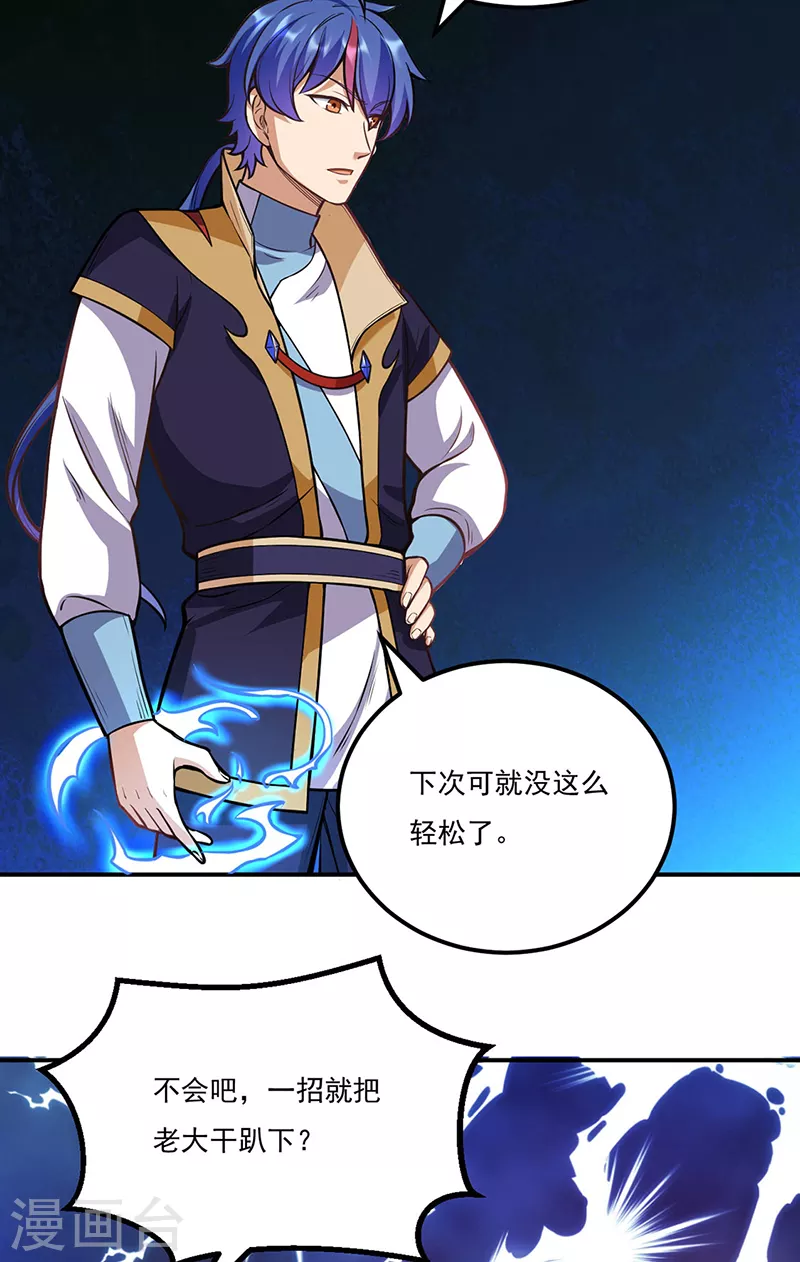 第205话 荣辱共同体 第24页