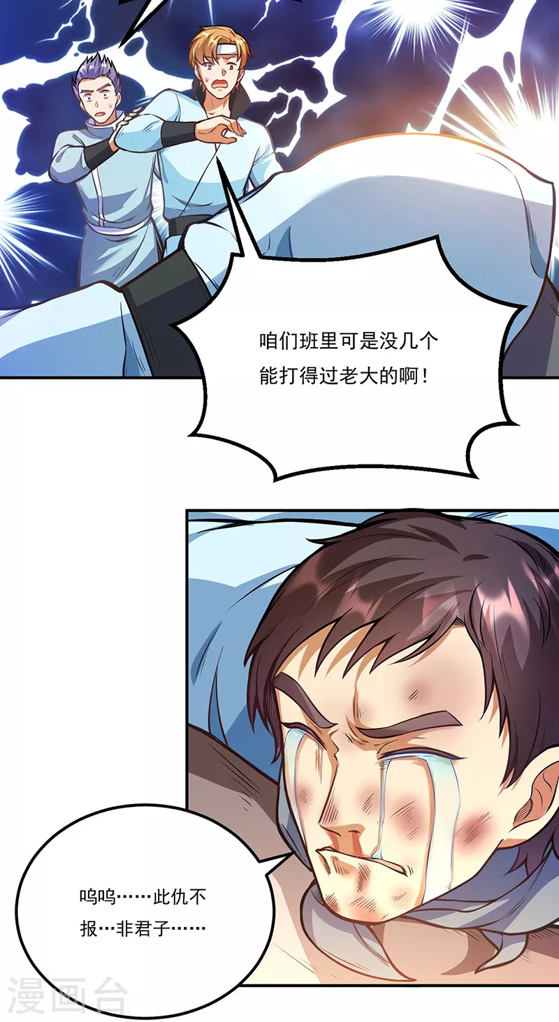 第205话 荣辱共同体 第25页