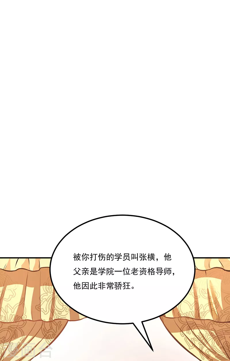 第205话 荣辱共同体 第26页