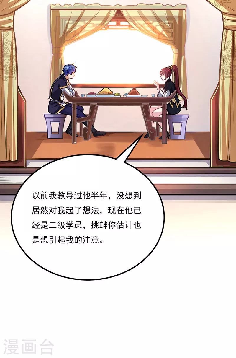 第205话 荣辱共同体 第27页