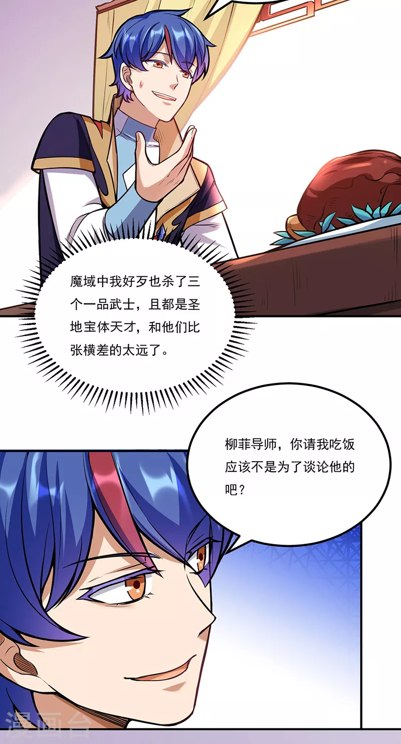 第205话 荣辱共同体 第29页