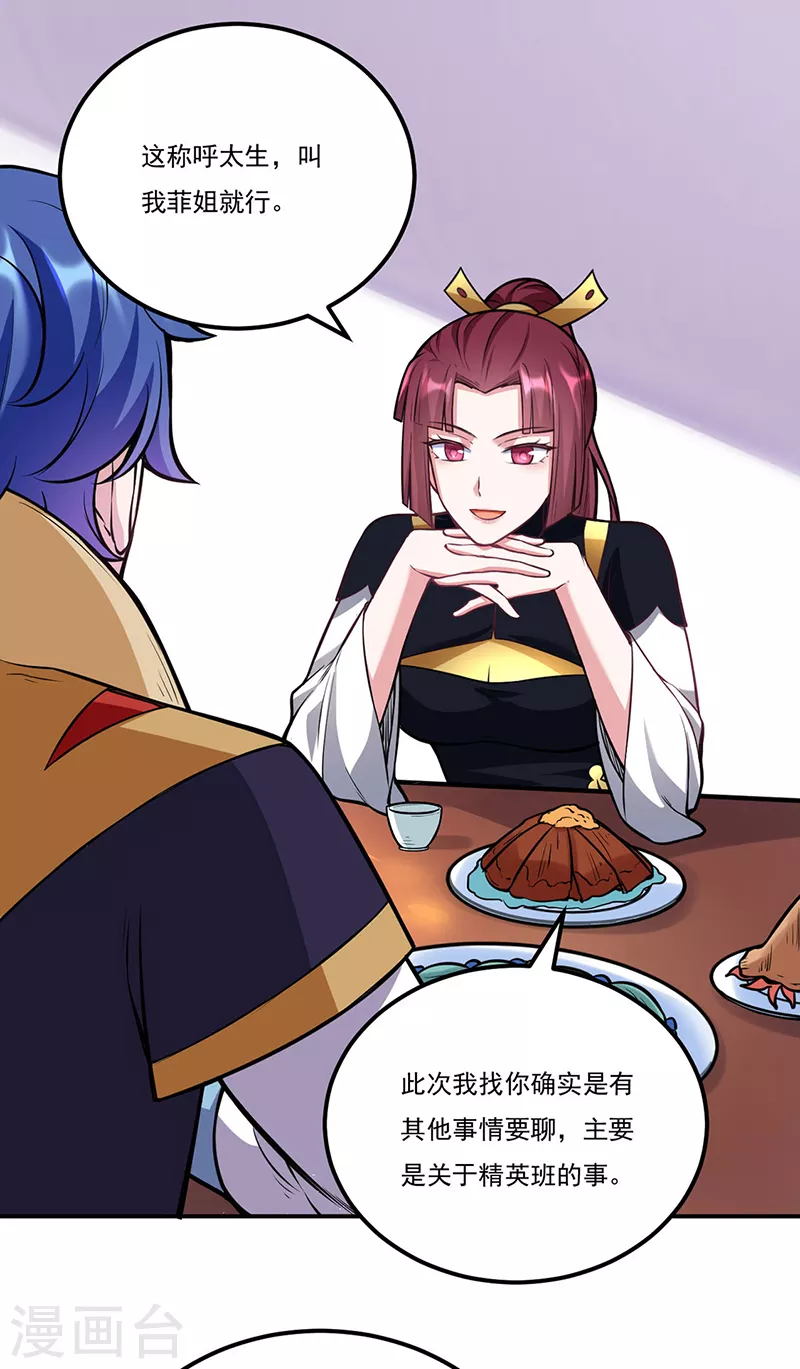 第205话 荣辱共同体 第30页