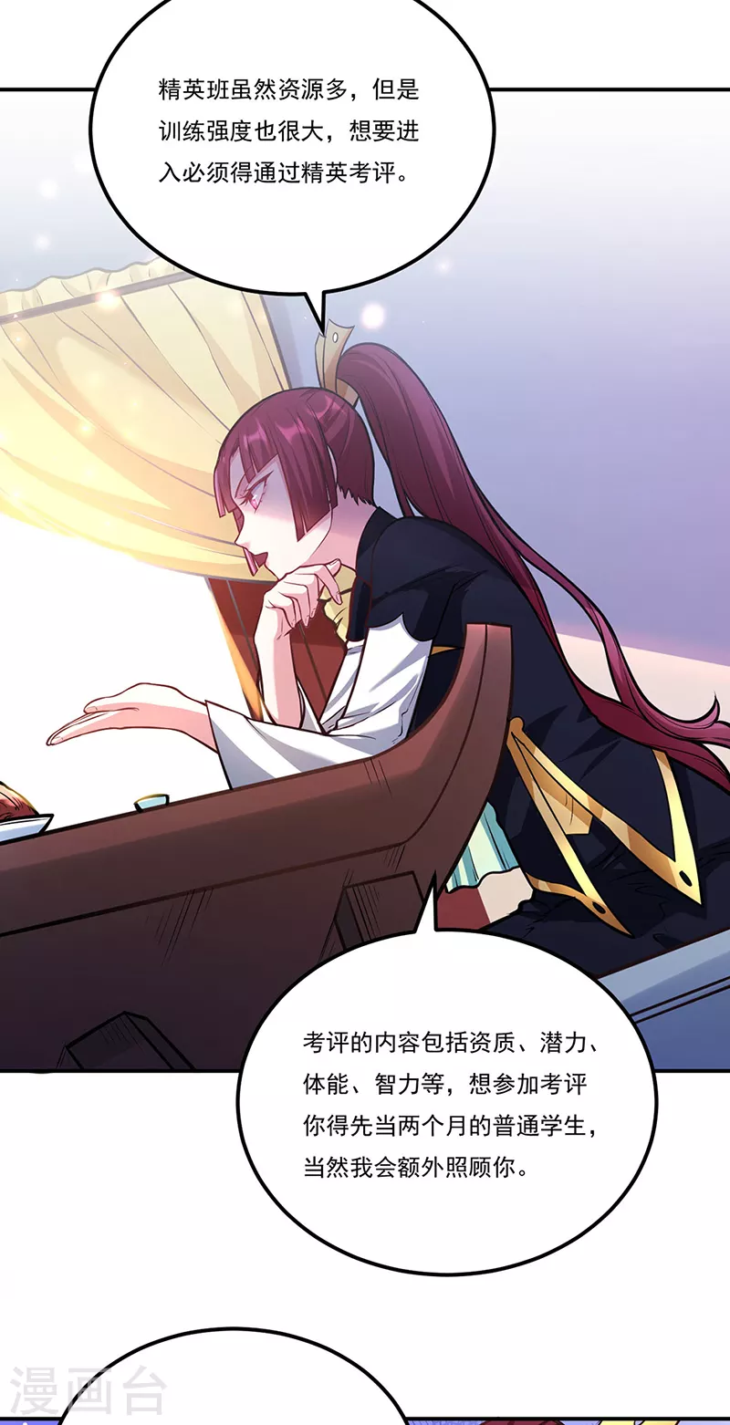 第205话 荣辱共同体 第31页