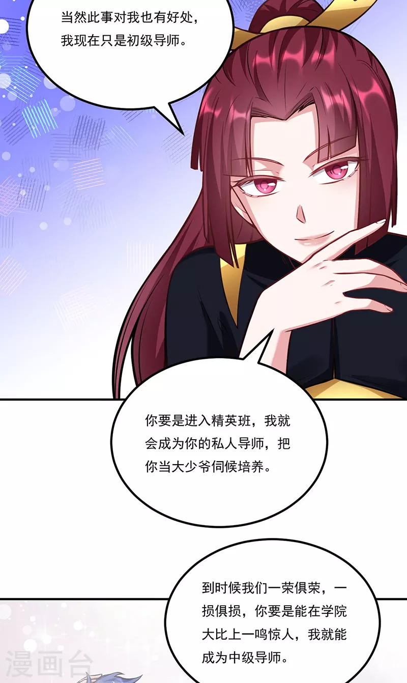 第205话 荣辱共同体 第32页