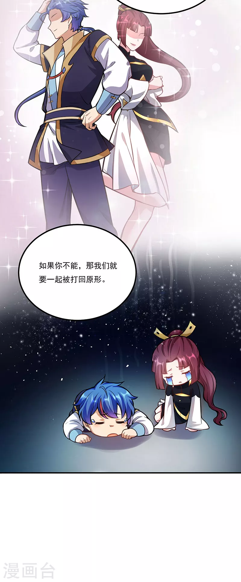 第205话 荣辱共同体 第33页