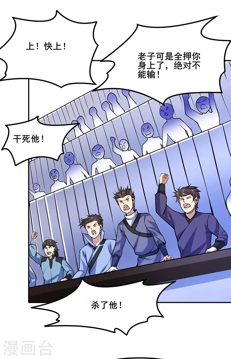 第209话 我对钱没兴趣 第3页