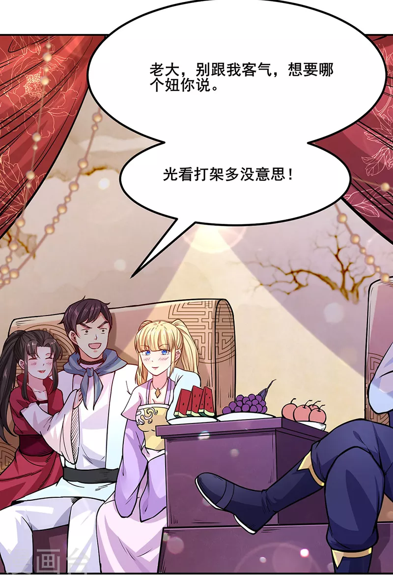 第209话 我对钱没兴趣 第4页