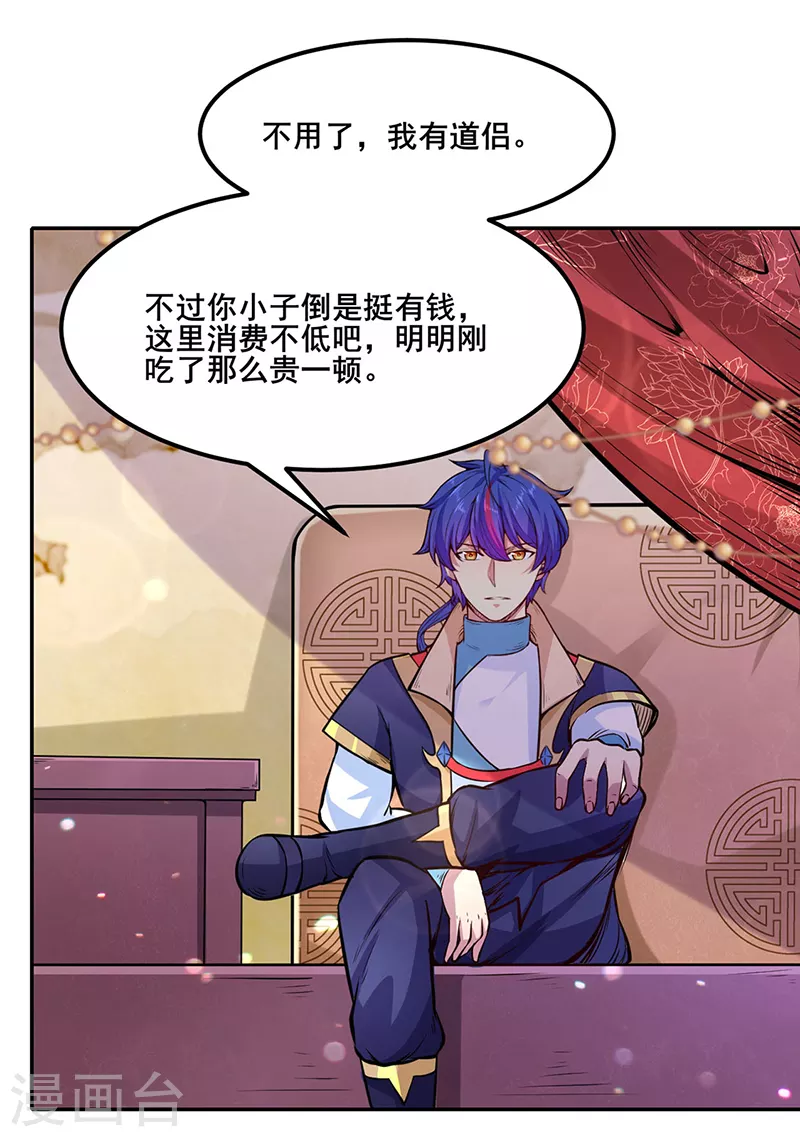 第209话 我对钱没兴趣 第5页