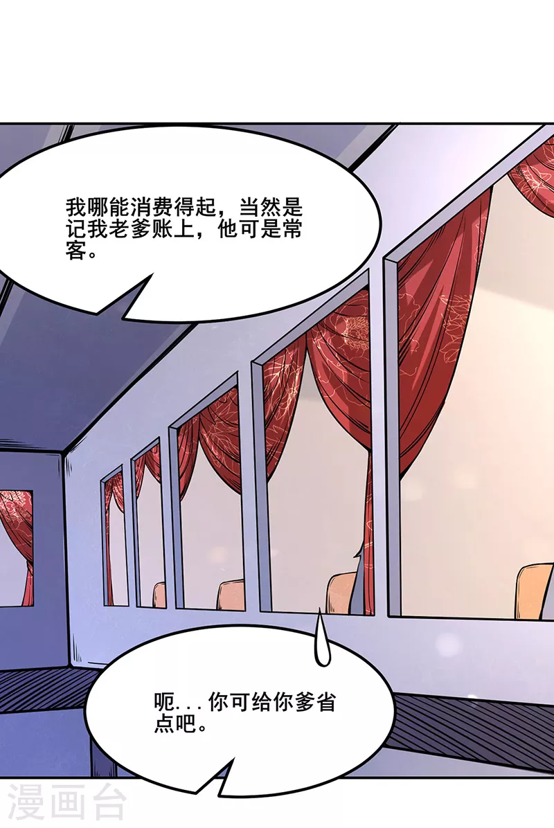 第209话 我对钱没兴趣 第6页