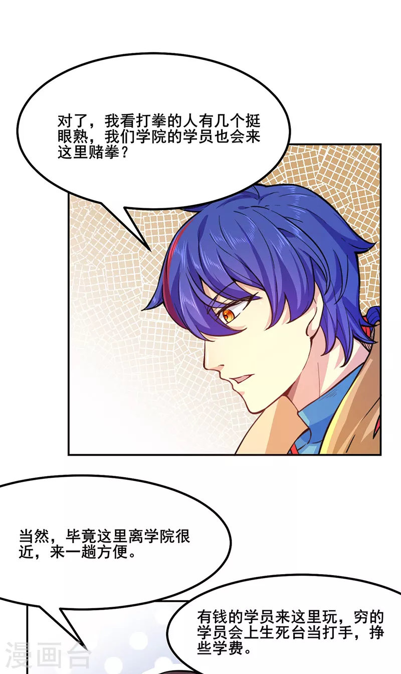 第209话 我对钱没兴趣 第7页