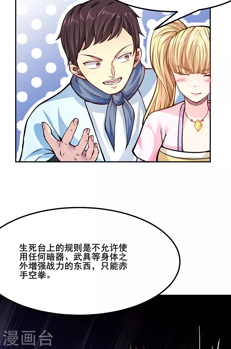 第209话 我对钱没兴趣 第8页