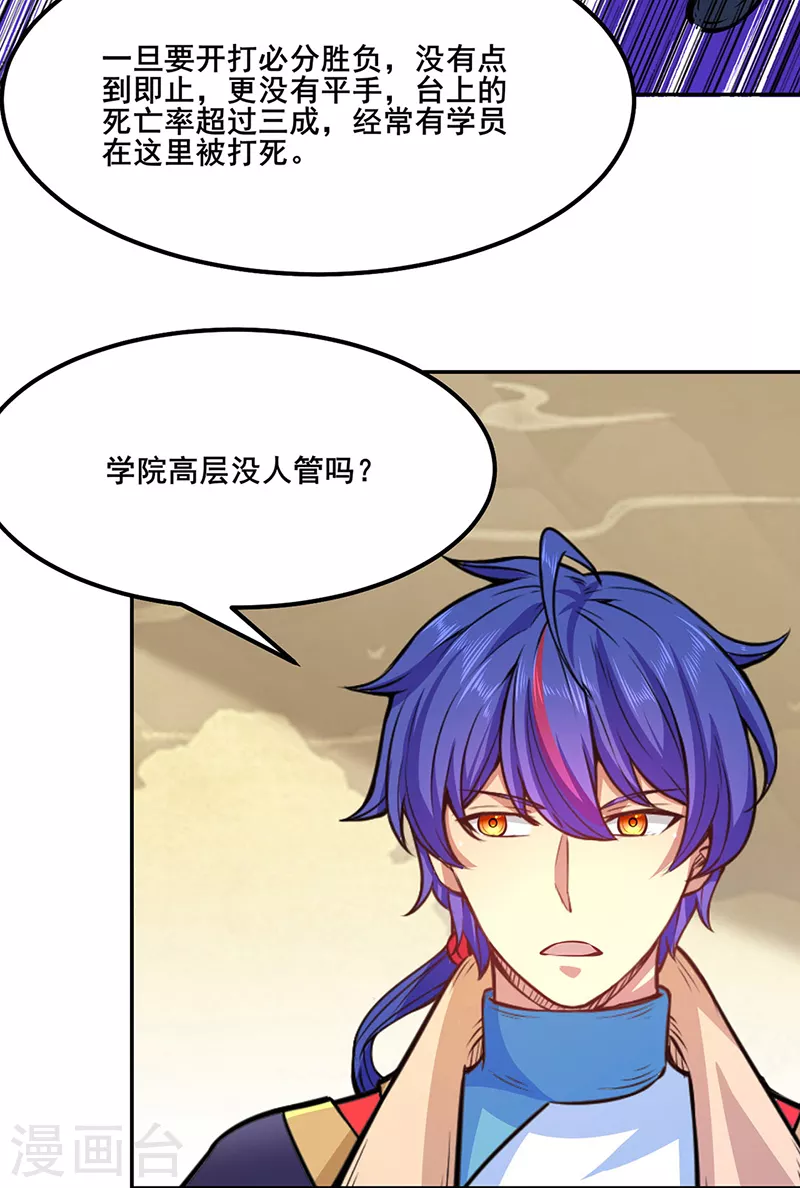 第209话 我对钱没兴趣 第10页