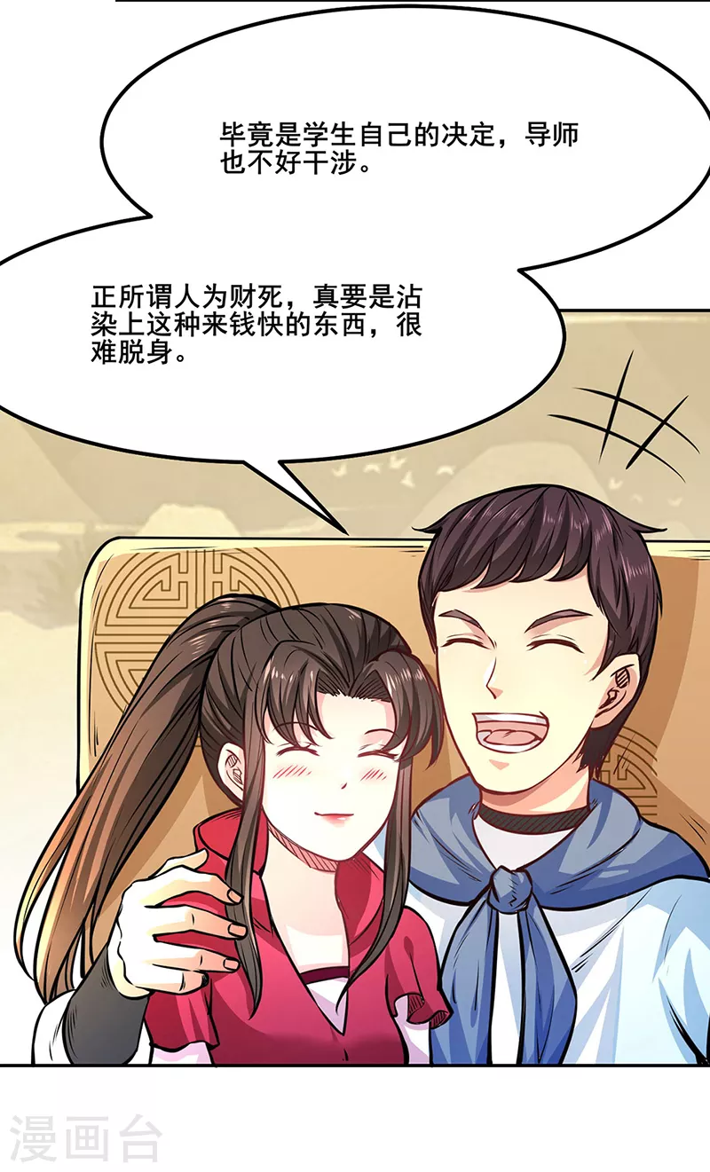 第209话 我对钱没兴趣 第11页
