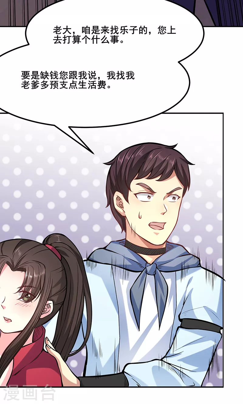 第209话 我对钱没兴趣 第15页