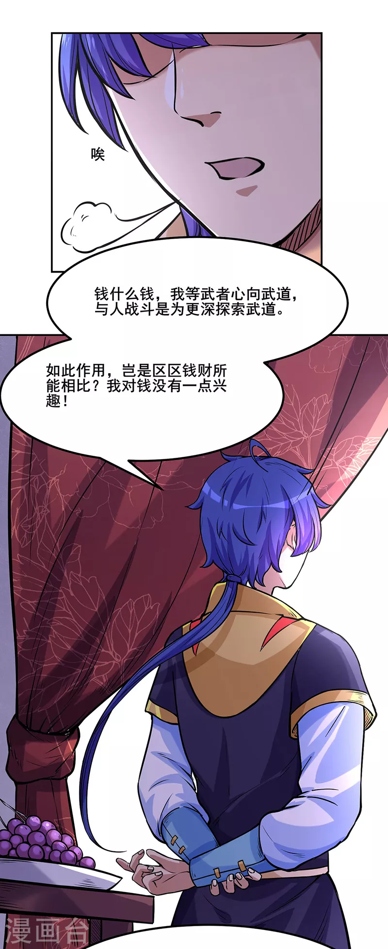 第209话 我对钱没兴趣 第16页