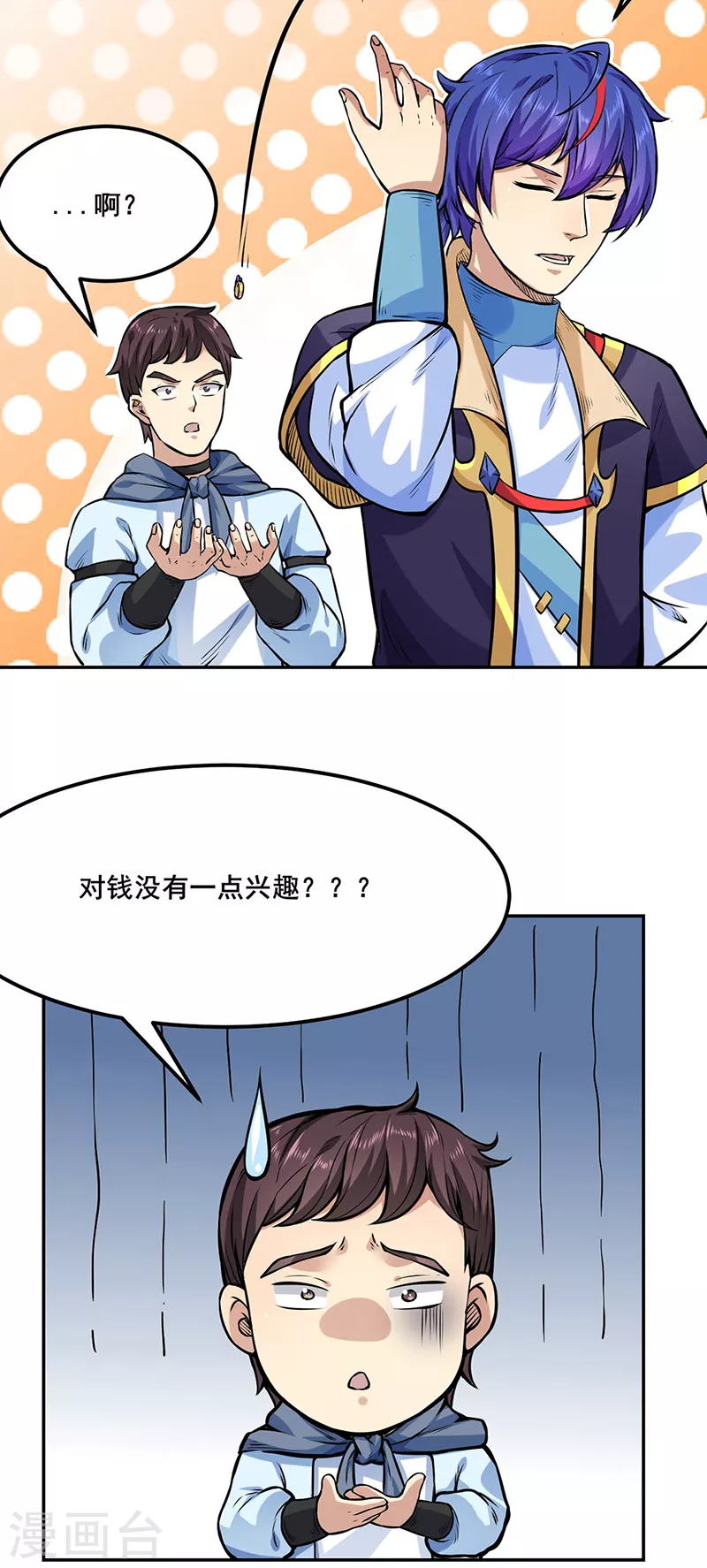 第209话 我对钱没兴趣 第18页
