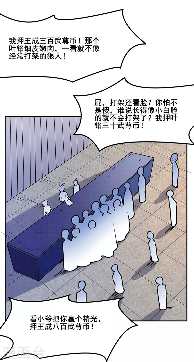 第209话 我对钱没兴趣 第21页