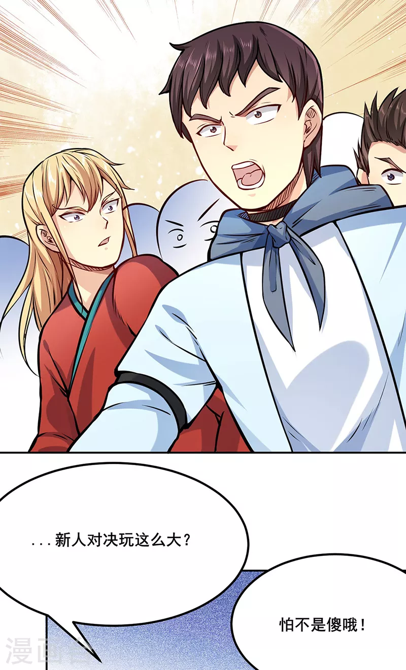 第209话 我对钱没兴趣 第23页