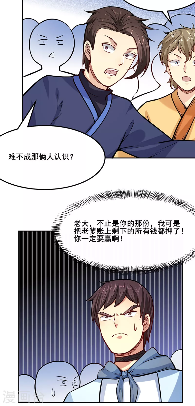 第209话 我对钱没兴趣 第24页