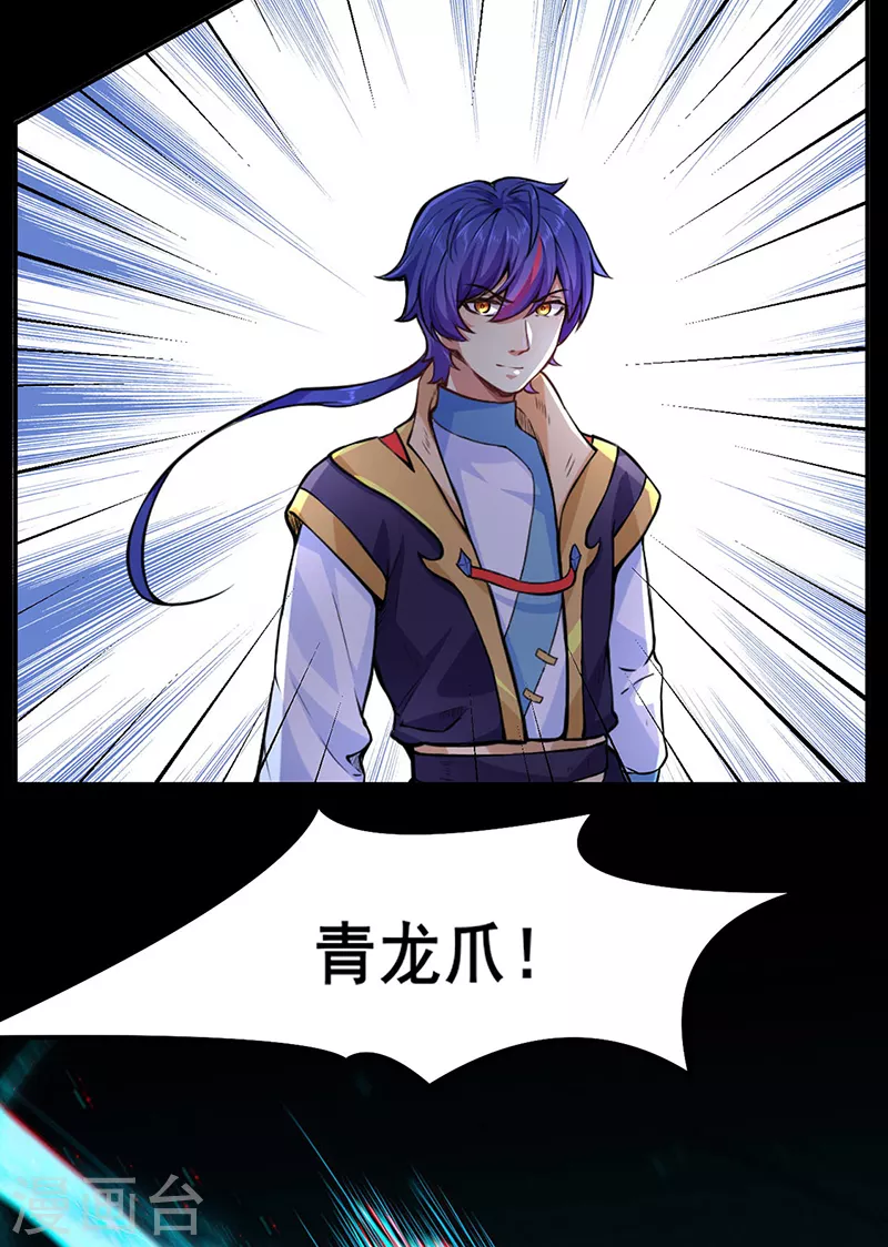 第209话 我对钱没兴趣 第28页
