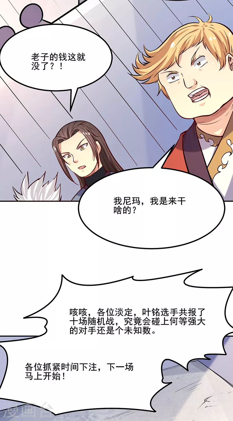 第209话 我对钱没兴趣 第35页