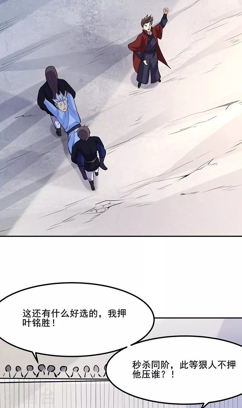第209话 我对钱没兴趣 第36页