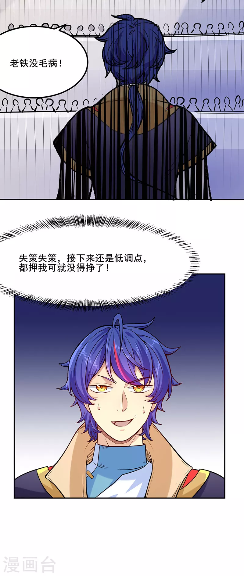 第209话 我对钱没兴趣 第37页