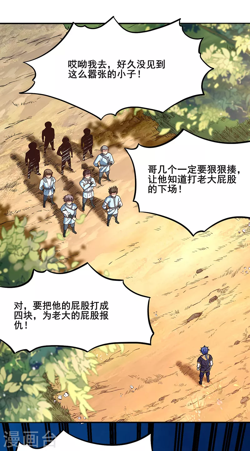 第207话 给大爷跪了 第1页