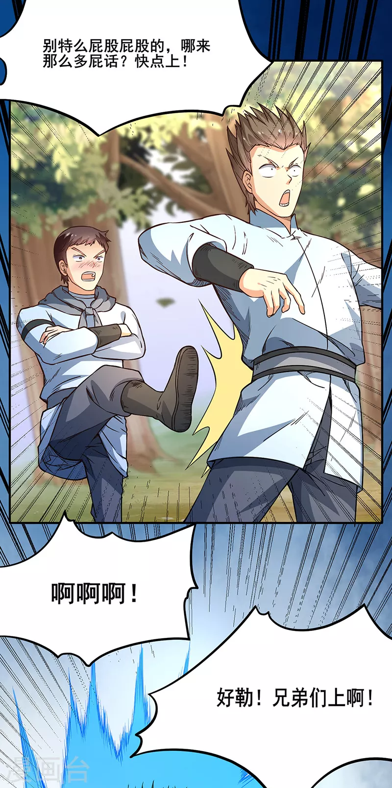 第207话 给大爷跪了 第2页