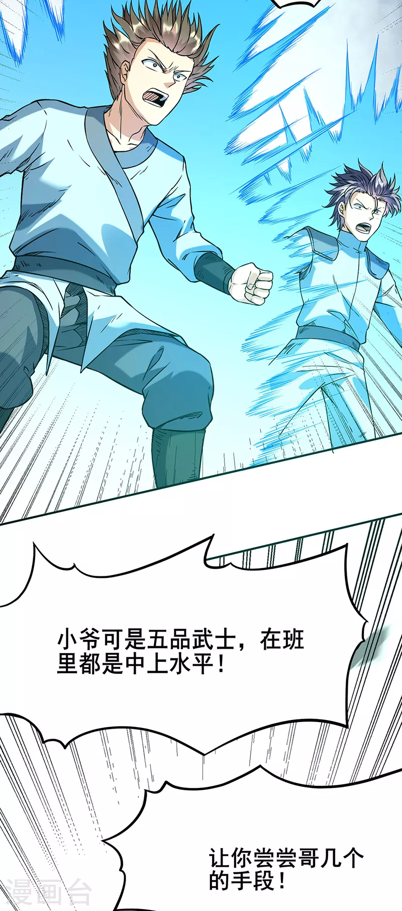第207话 给大爷跪了 第3页
