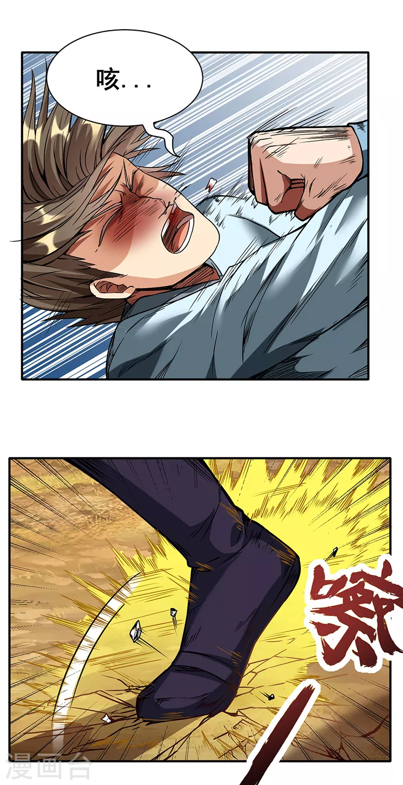 第207话 给大爷跪了 第9页