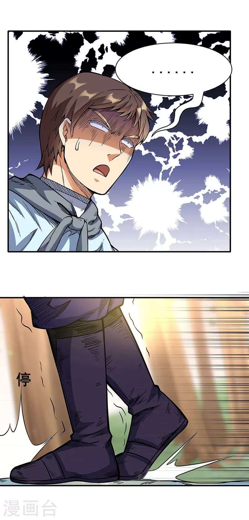 第207话 给大爷跪了 第13页