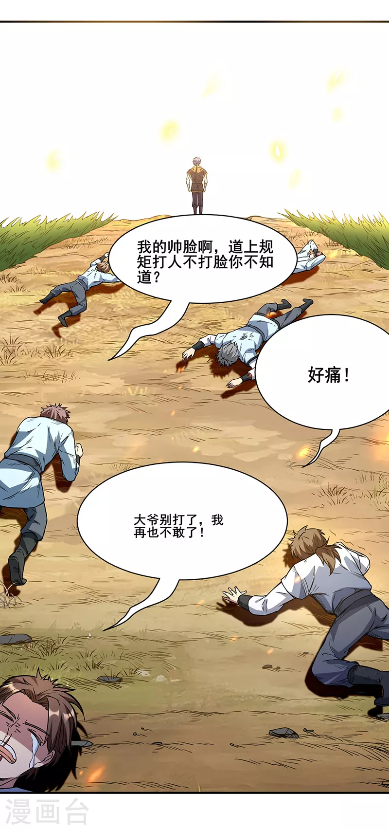 第207话 给大爷跪了 第14页